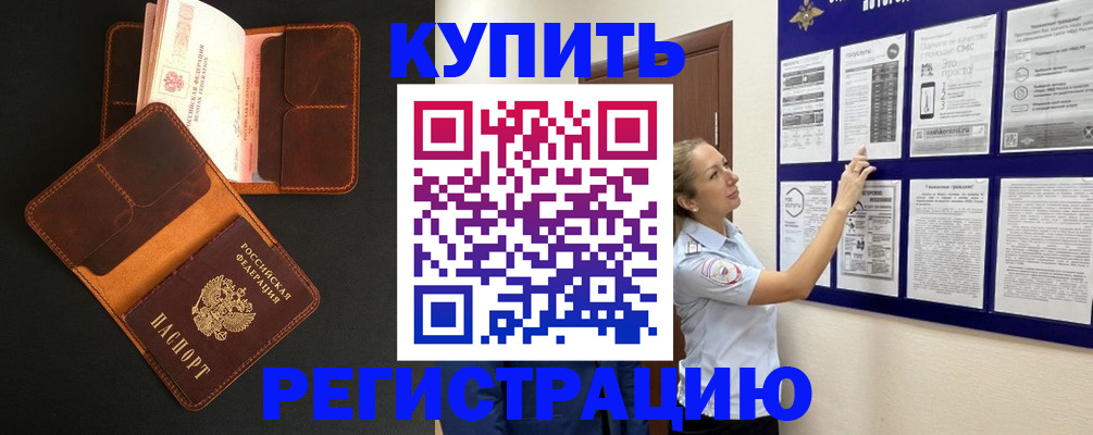 прописка для школы в Башкортостане